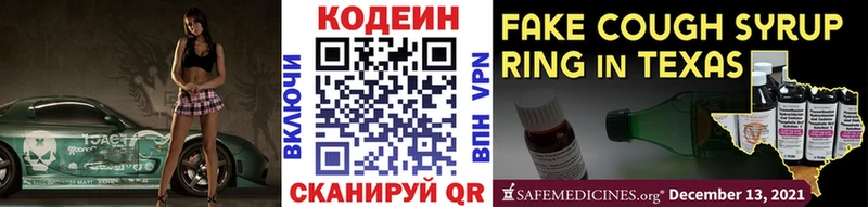 Кодеиновый сироп Lean Purple Drank Купить Мценск